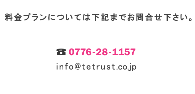 各プランの特長